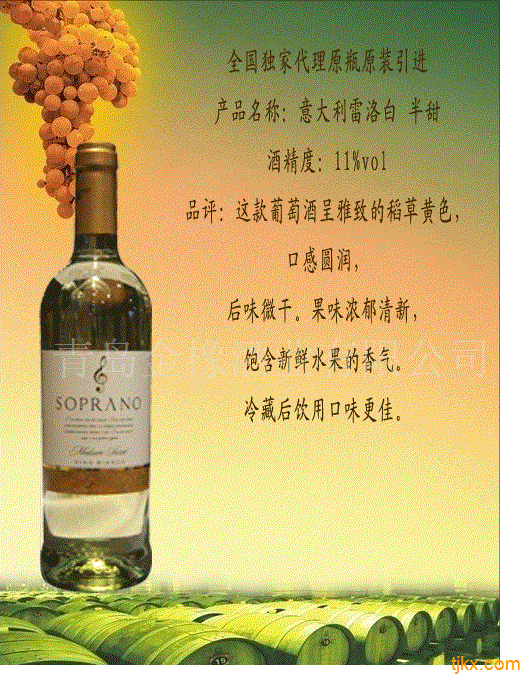 意大利进口葡萄酒雷洛白