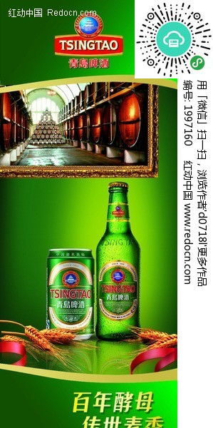 青岛啤酒小优海报PSD素材免费下载——红动网推荐资源