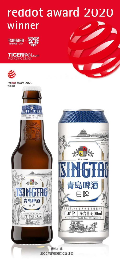 荣耀加冕 青岛白啤与蓝莓酒闪耀美国MUSE设计大奖